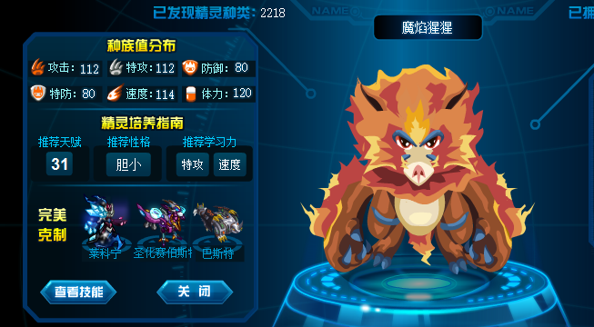 赛尔号魔焰猩猩怎么刷(赛尔号怀旧服技能换位)