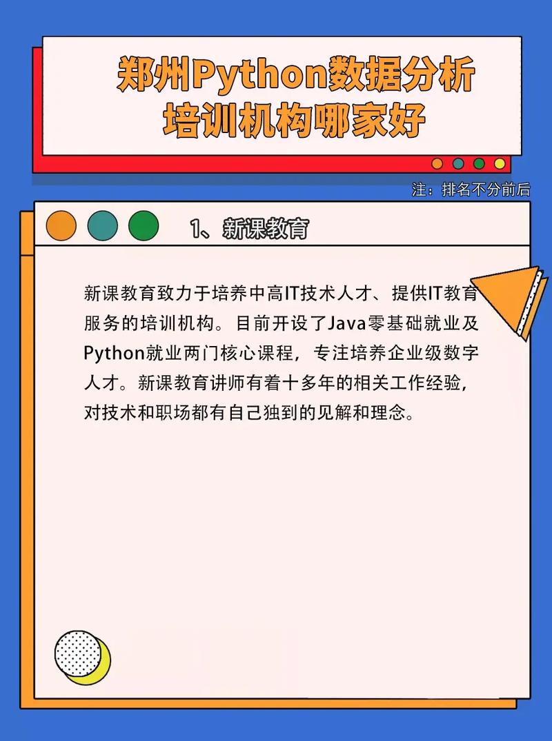python培训机构哪个好(python培训机构哪家好) python培训机构哪个好(python培训机构哪家好)