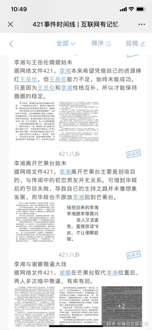 421页明星八卦汇总pdf完整版(421页明星八卦汇总pdf完整版免费)