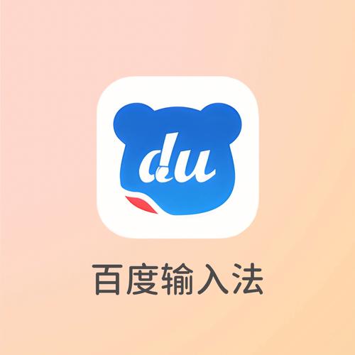 百度输入法最新版本(百度输入法最新版本2024)