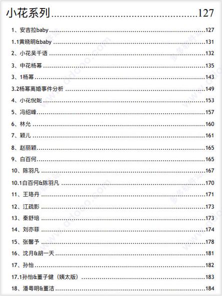 421页明星八卦汇总pdf完整版(421页明星八卦汇总pdf完整版免费)