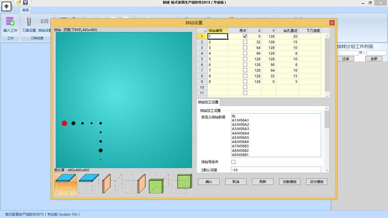 海迅开料软件教程(海迅软件板件孔位设置) 海迅开料软件教程(海迅软件板件孔位设置)