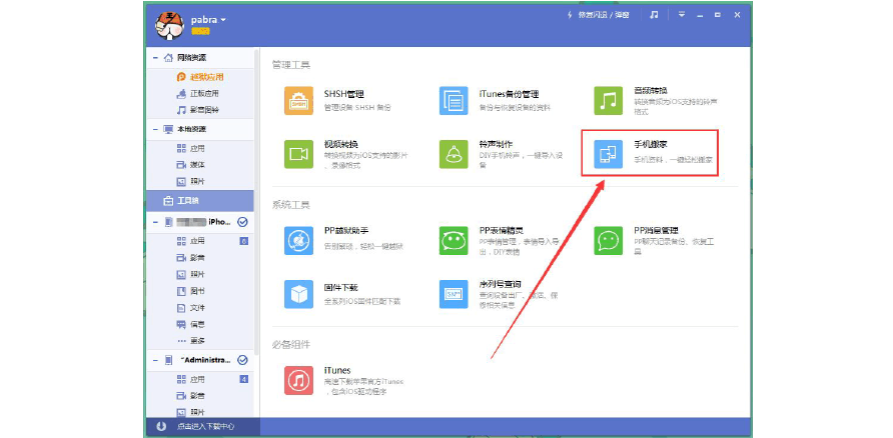 pp助手怎么备份(pp助手备份的照片在哪里)