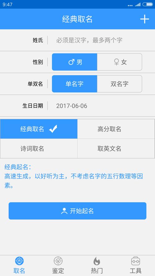 孩子起名软件(免费取名软件)