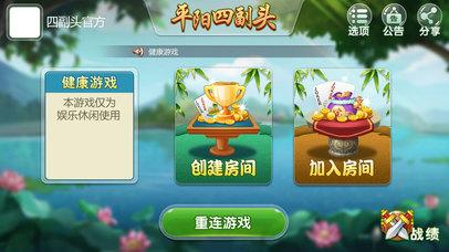 平阳四副头游戏大厅(平阳4副头规矩4人打)