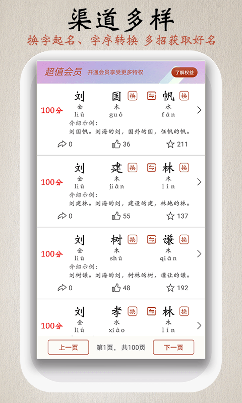 孩子起名软件(免费取名软件)