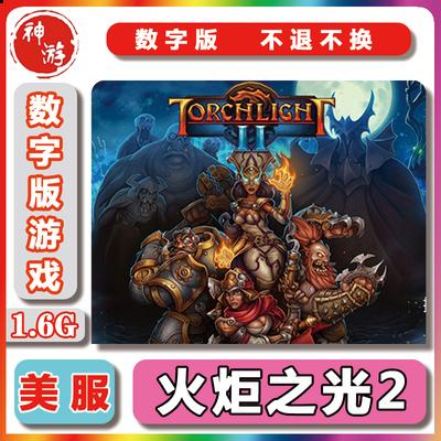火炬之光2快速买药(火炬之光2ns刷钱)