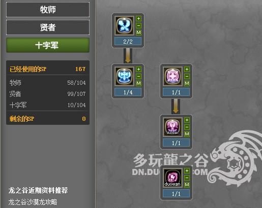 龙之谷十字军输出手法是什么(龙之谷十字军输出手法怎么样)