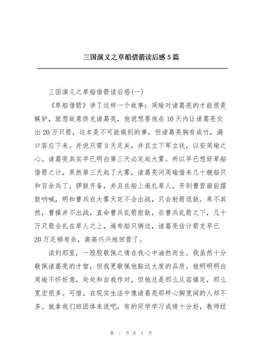 超级三国5草船借箭怎么过的(三国大时代5攻略秘籍怎么用)