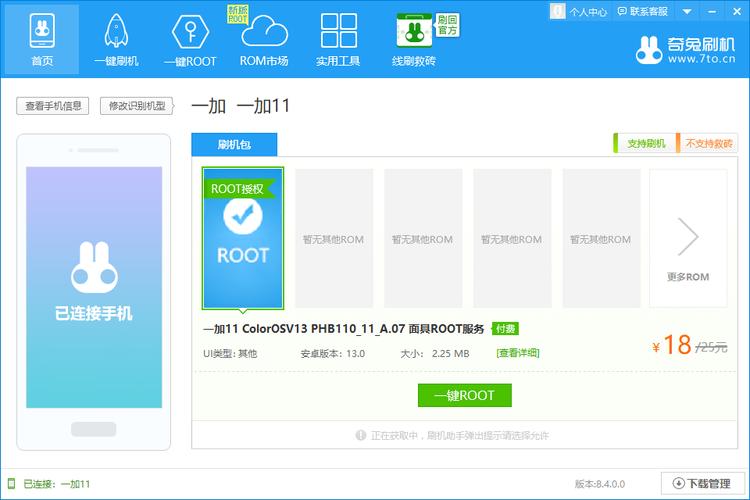 奇兔刷机软件(奇兔刷机软件不能用了)