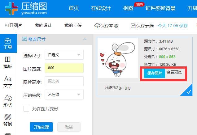 什么软件修改图片尺寸(什么软件修改图片尺寸免费)