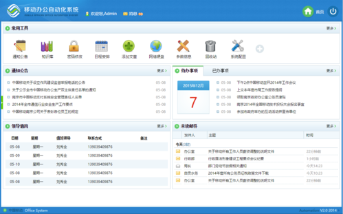 手机oa办公系统(集团oa系统)