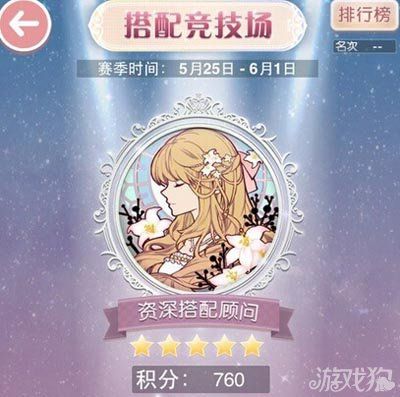 奇迹暖暖搭配竞技场属性选择(奇迹暖暖搭配竞技场属性推荐)