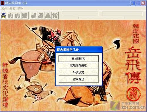 岳飞传mod安卓版(岳飞传ios)