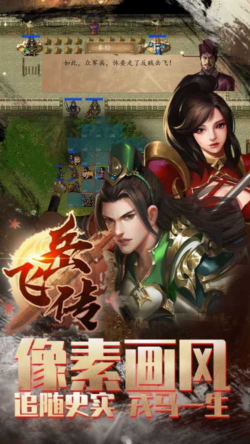 岳飞传mod安卓版(岳飞传ios)