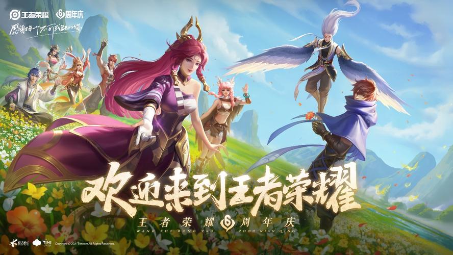 王者荣耀六周年庆，豪礼送不停，限时福利等你来领取