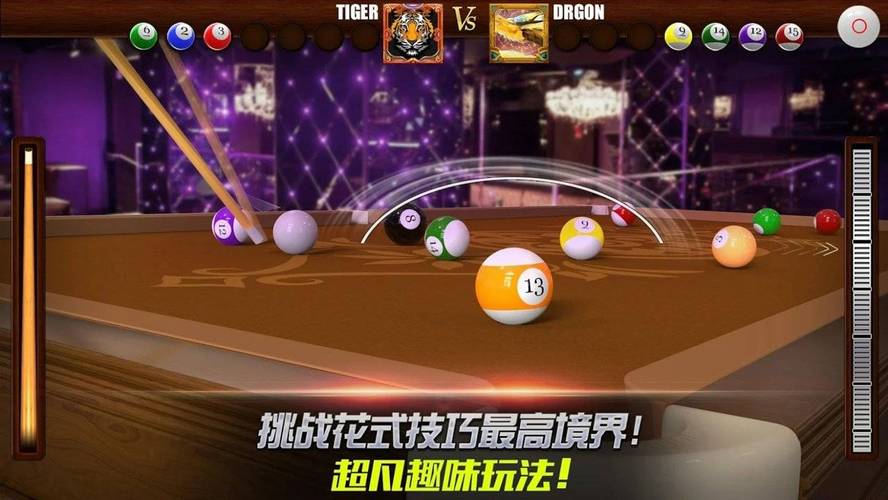 台球游戏3d桌球手机版(桌球下载安装)