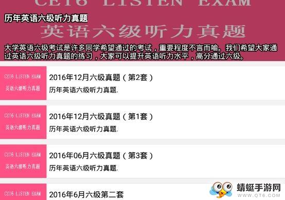 六级备考什么软件好(六级备考用什么软件)