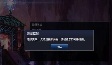 lol连接不上服务器重新连接(lol连接不上服务器什么原因)