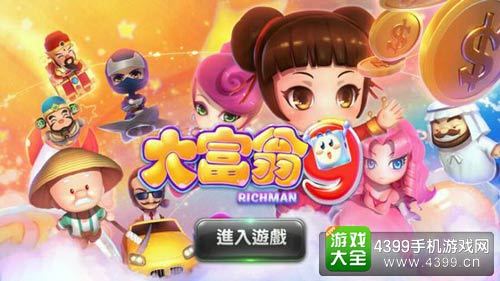 大富翁9手机版(大富翁9游戏背景)