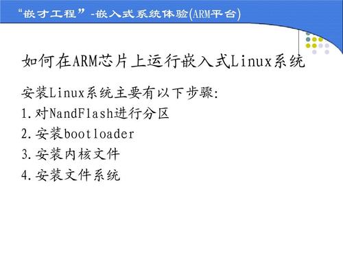 嵌入式linux怎么学(嵌入式linux入门)