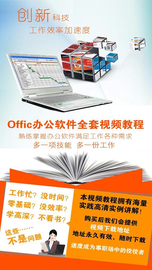 office软件教程(office软件学习教程)
