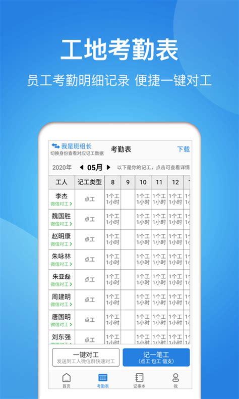 员工考勤记录软件(员工考勤系统)