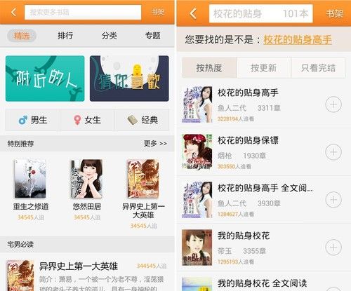宜搜小说网页版(宜搜小说有免费版吗)