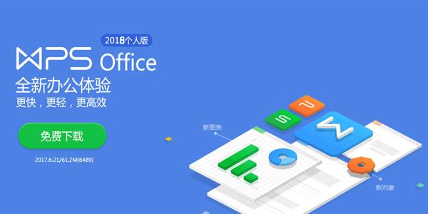 免费office软件(免费office软件手机版)