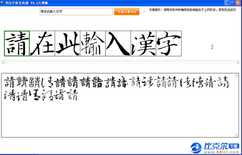 书法集字生成系统(书法集字生成系统软件)