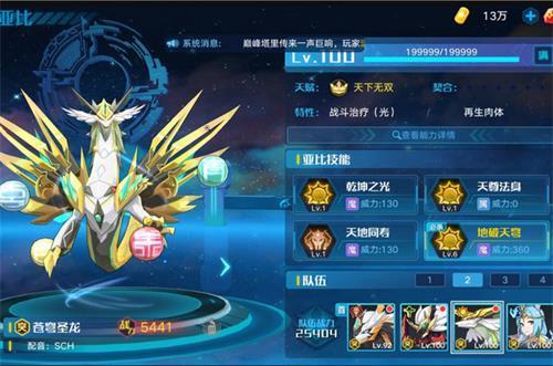 奥拉星苍穹圣龙战力(奥拉星手游上古星龙废了)