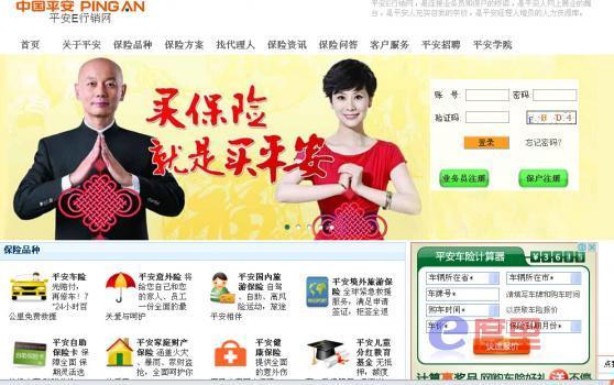 平安e行销网官方网登录电脑版(平安e行销网官方网页版)