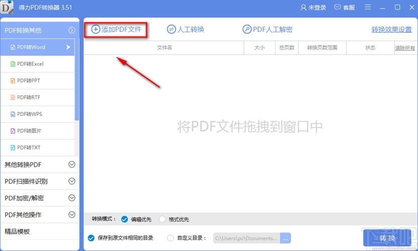 pdf转化为word的方法(pdf转化成word格式方法)
