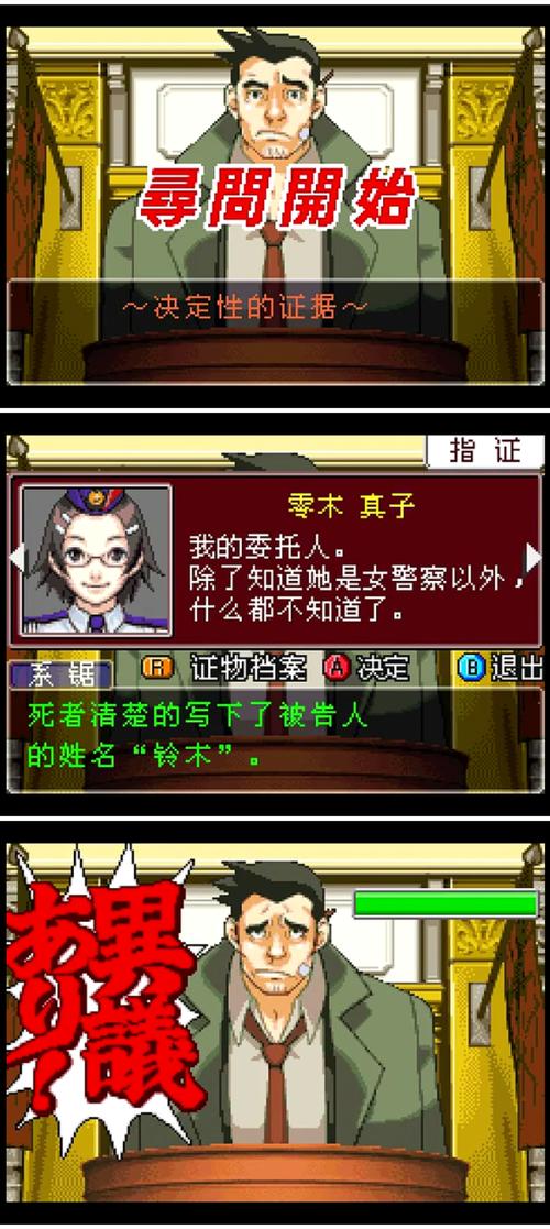 逆转裁判2第四章法庭后篇(逆转裁判2第四章结局解读)