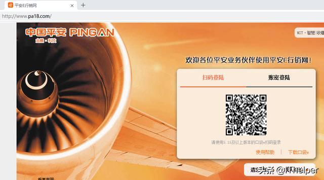 平安e行销网官方网登录电脑版(平安e行销网官方网页版)
