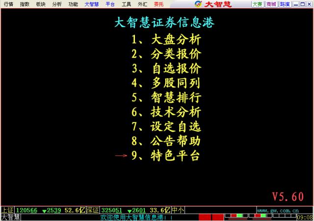 大智慧网上交易系统(大智慧交易端)