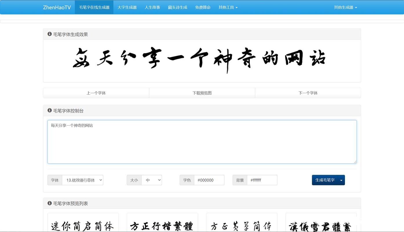 书法集字生成系统(书法集字生成系统软件)