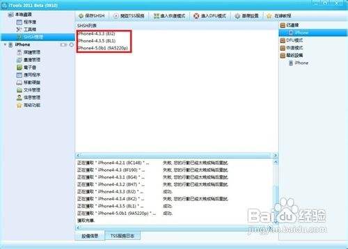 5s备份软件哪个好(5s备份shsh)