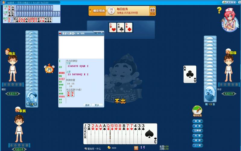 qq欢乐斗地主记牌器手机版(qq斗地主记牌器安卓版)