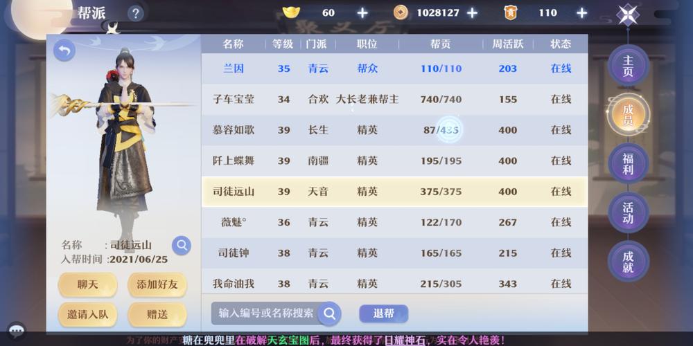 梦幻新诛仙怎么邀请帮派仙友(梦幻新诛仙结拜了还能结婚吗)