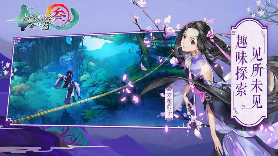 剑侠情缘三手机版(剑侠情缘3手游视频)