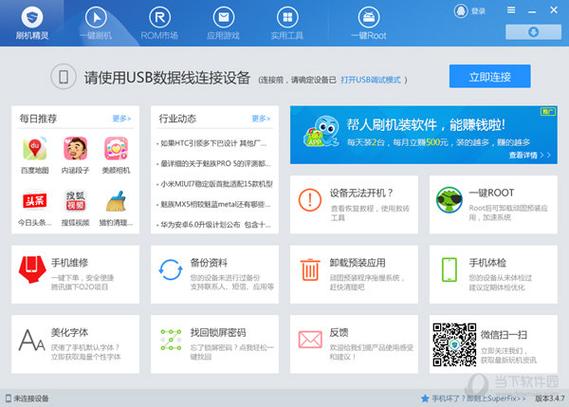 推荐好用的刷机软件(有哪些好用的刷机软件)