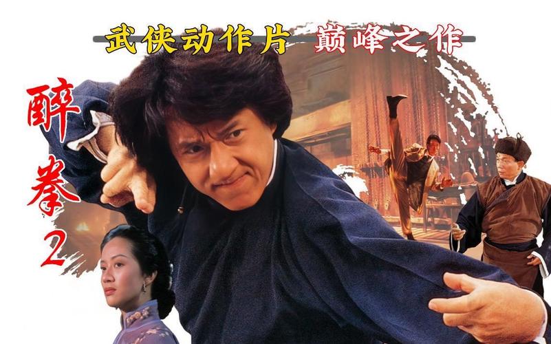 成龙电影全集(成龙电影全集免费醉拳)