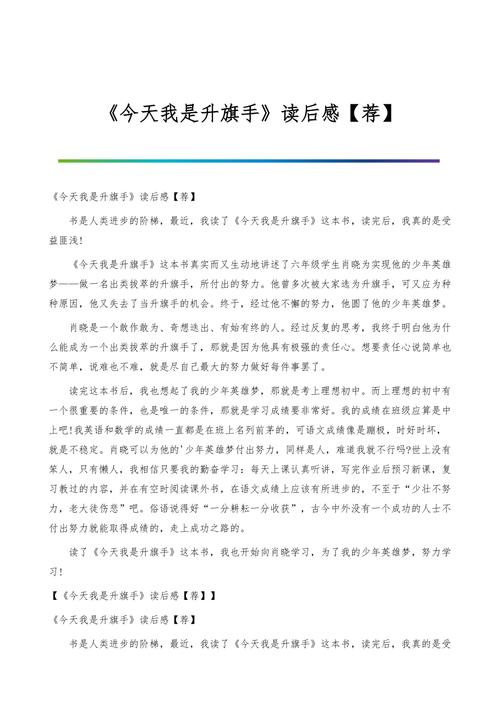 人民日报少年网(人民日报少年网读后感)