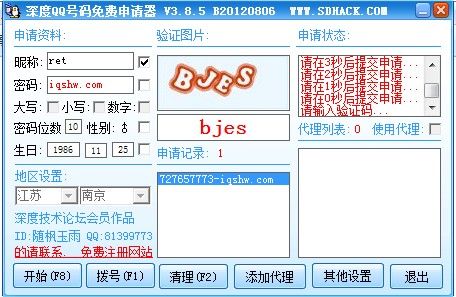 qq申请器2021(qq申请器手机版)