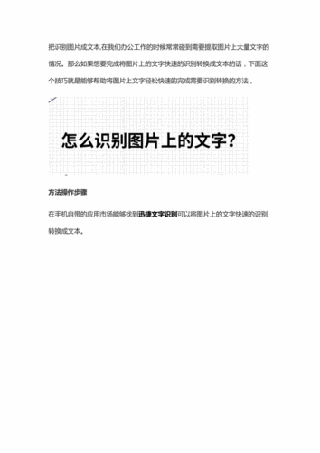 图像文字识别(图片文字识别)