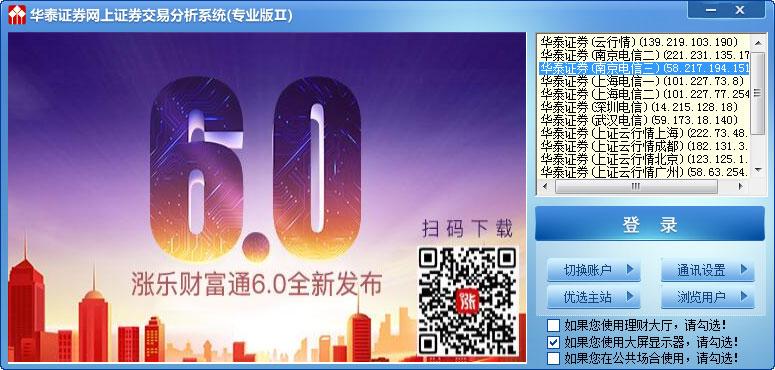 华泰证券官方软件(华泰证券官网下载安装)
