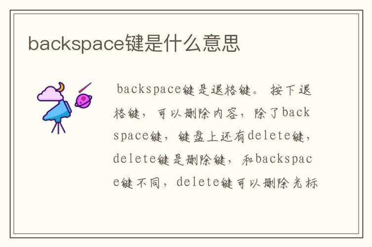 backspace是什么键(backspace是哪个键什么意思)