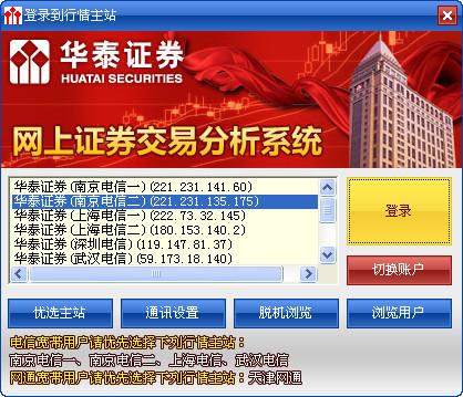 华泰证券官方软件(华泰证券官网下载安装)