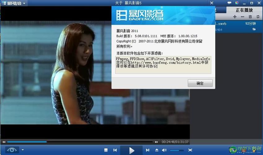 暴风影音2011(暴风影音2011版本)